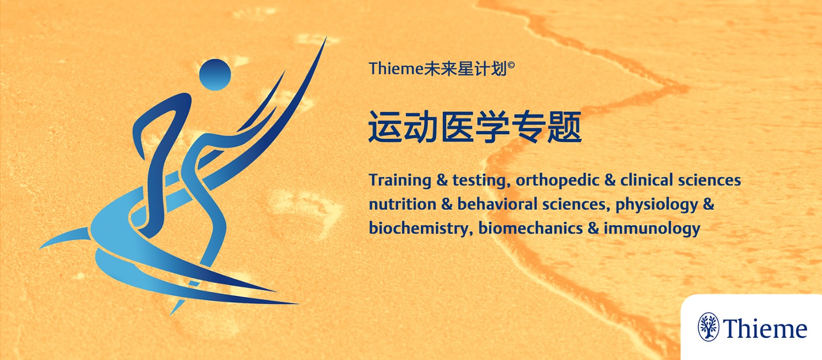 运动医学01.jpg